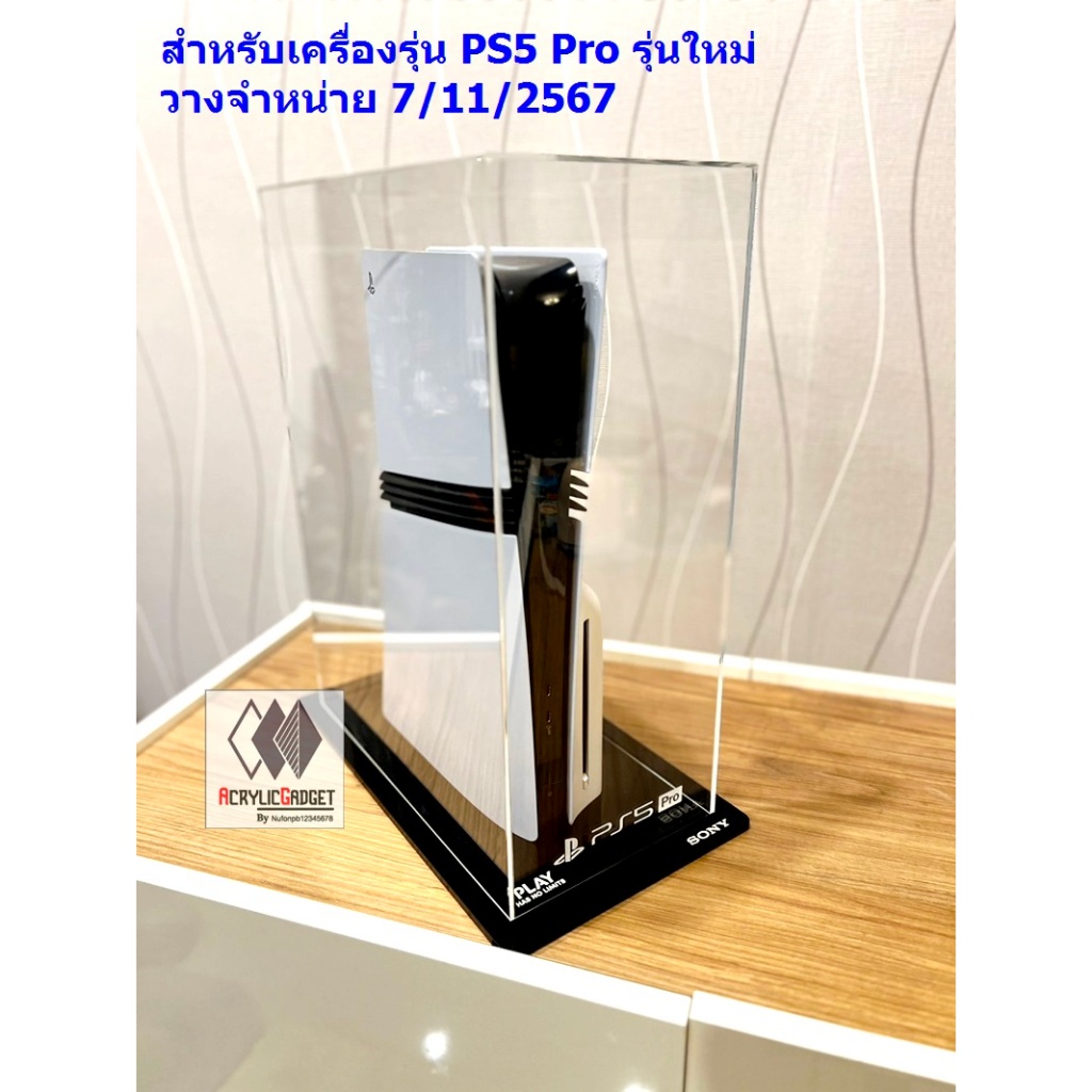 กล่องครอบกันฝุ่น Playstation 5 Pro แบบตัวใหญ่ฐานสีดำ เครื่องรุ่นใหม่ที่เพิ่งออก 7/11/2567 ไม่ครอบตอนเล่นนะคะ