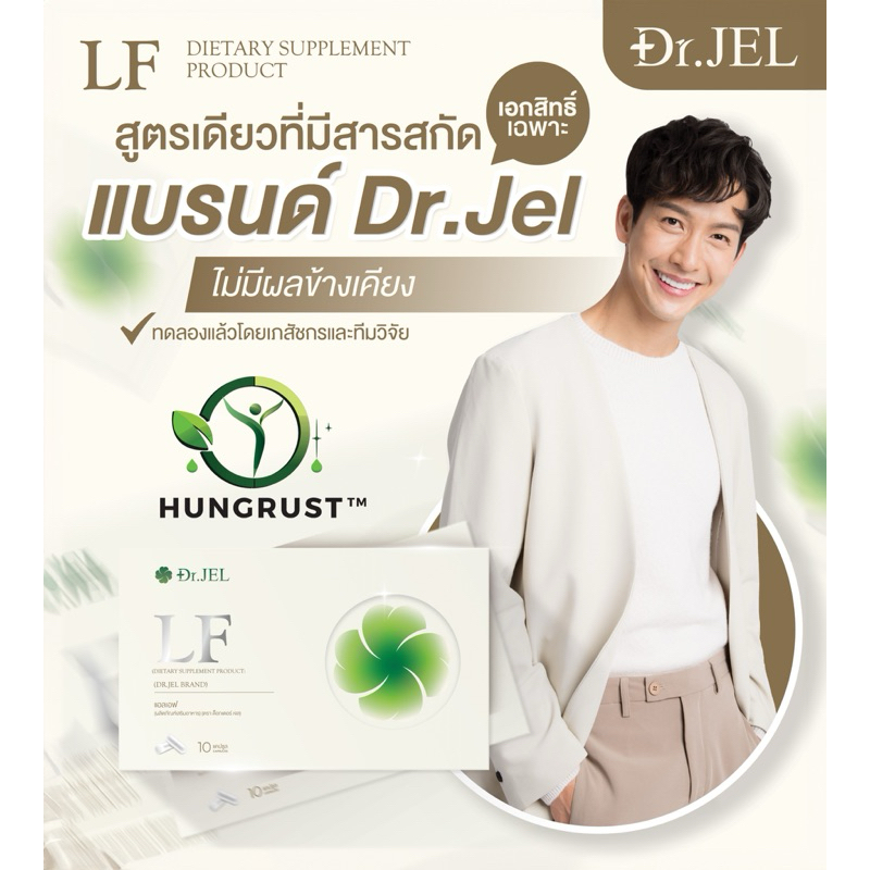 Dr.JEL LF ด็อกเตอร์เจล แอลเอฟ x Dj. พุฒ