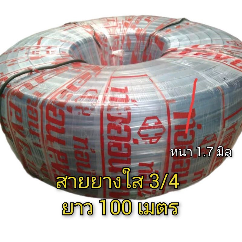 สายยางใส 3/4 (รู 20 มิล) ยาว 100 เมตร ชนิดบาง ยี่ห้อ CCP - รูปที่ 4