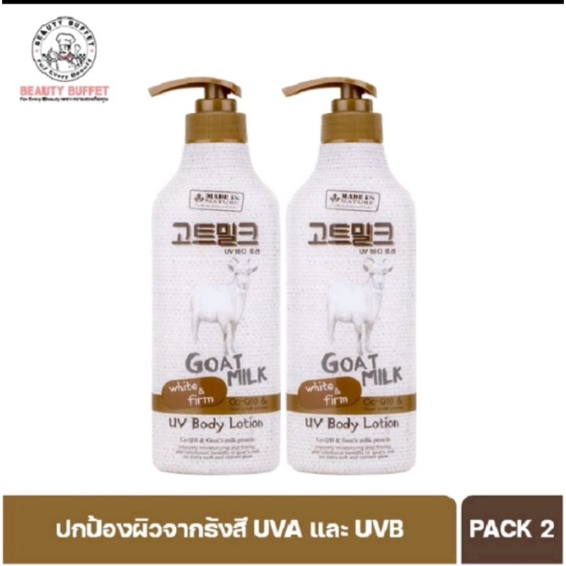 ￼[ ซื้อคู่ราคาพิเศษ! ] MADE IN NATURE GOAT MILK BODY LOTION เมดอินเนเจอร์ โกล์ท มิลค์ ยูวี บอดี้ โลชั่น (450 Ml.)