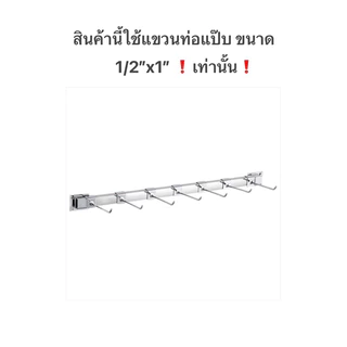 ลวดแขวนสินค้าตัวยู + ป้ายราคา ใช้แขวนกับแป๊บเหลี่ยม ขนาด 1/2“x1” (12.5x25 mm) ความยาว(นิ้ว) 6,8,10,12