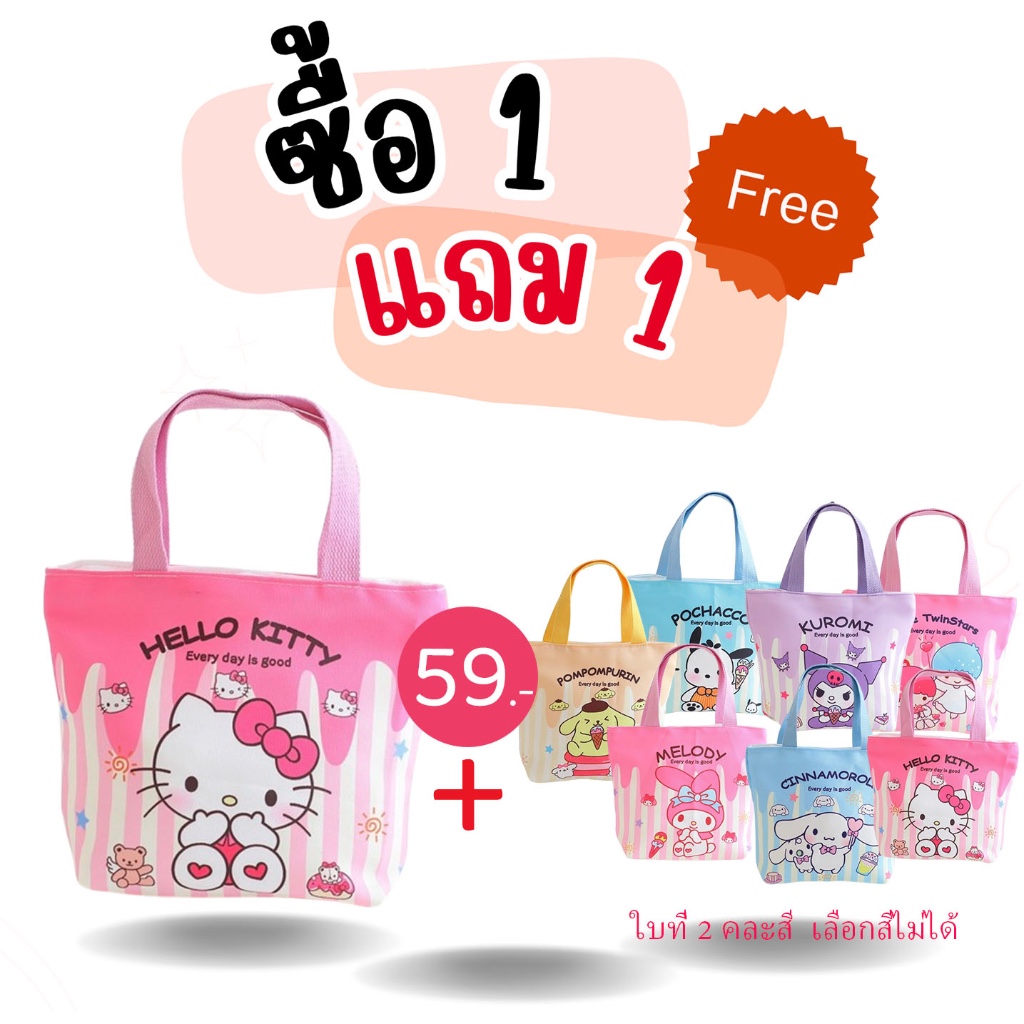 B-108 โปรเด็ด <ซื้อ1แถม1> กระเป๋าถือ ลายน่ารัก