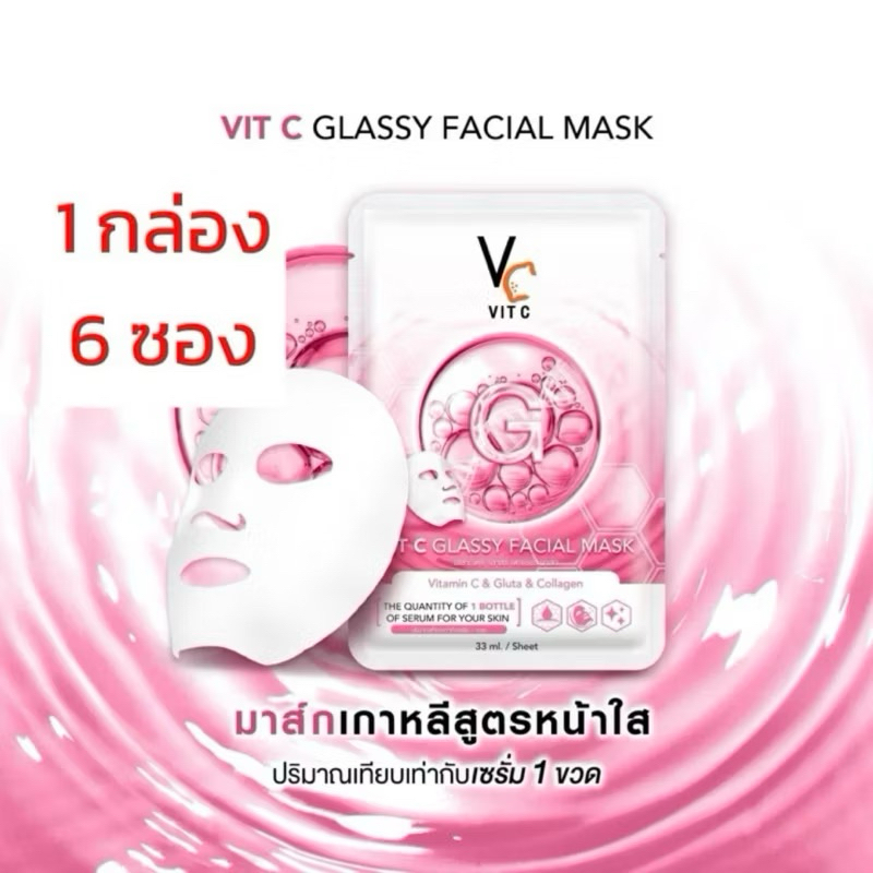 VIT C มาร์คหน้าน้องฉัตร มาร์คหน้าเกาหลีสูตรหน้าใส