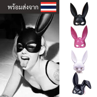 📌พร้อมส่งด่วนจากกรุงเทพ📌 หน้ากากกระต่าย หน้ากากSexy พร็อพถ่ายรูป cosplay อุปกรณ์งานปาร์ตี้