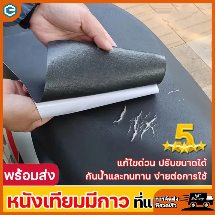 หนังซ่อมเบาะ หนังเทียมมีกาว หนังเทียม มีกาว กันน้ำหนา มีความหนืดสูง ไม่ขึ้นรา 5m*5cm/5m*10cm/10m*10cm เทปหนัง ซ่อมโซฟ