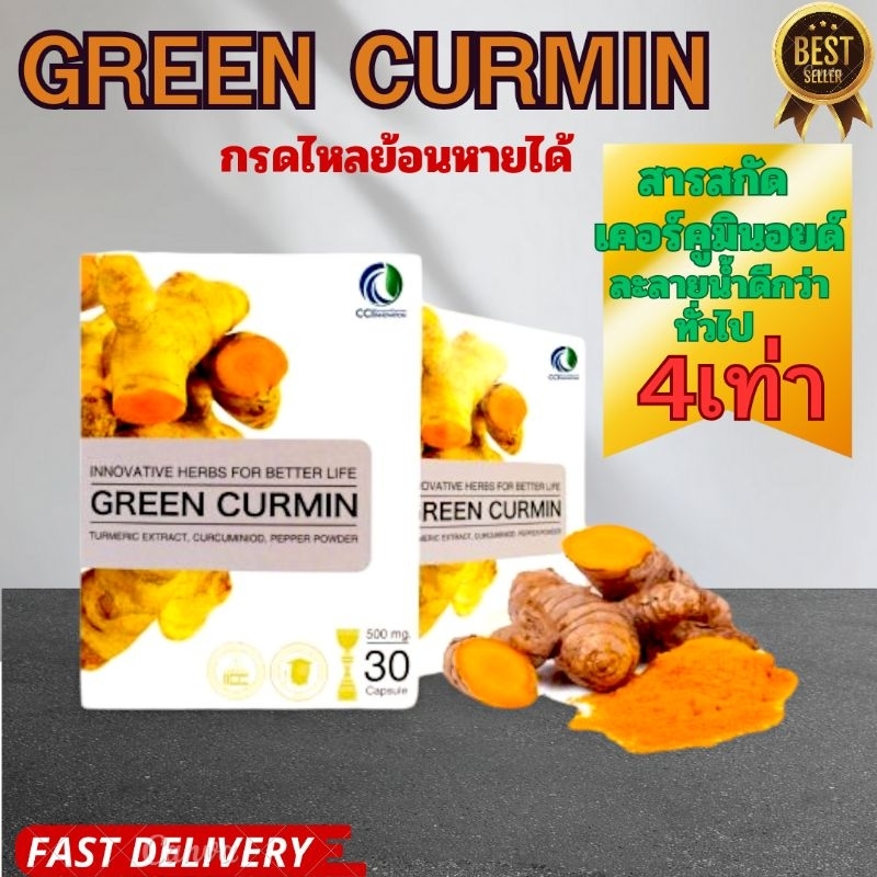 Greencurmin กรีนเคอมิน ขมิ้นชัน ของแท้100%