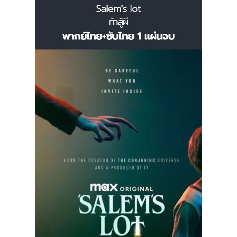 หนังฝรั่ง Salem's lot ท้าสู้ผี (พากย์+ซับ) 1 แผ่นจบ