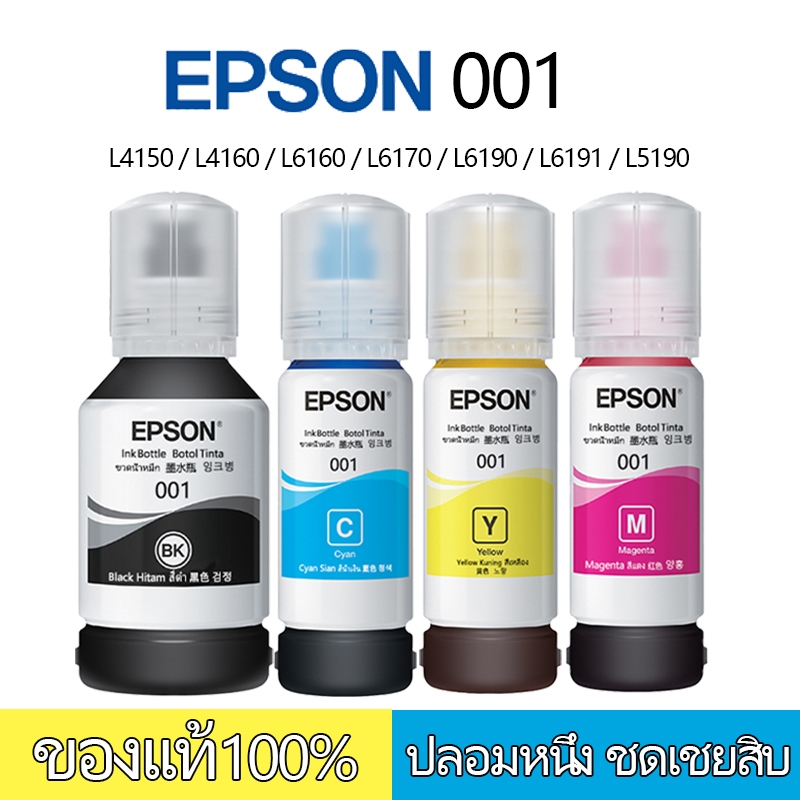 Epson 001(nobox) ของแท้💯% ไม่บรรจุกล่อง T03Y100/T03Y200/T03Y300/T03Y400