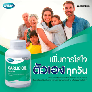 Mega We Care Garlic Oil 100แคปซูล น้ำมันกระเทียม บรรจุในแคปซูลนิ่ม #1937