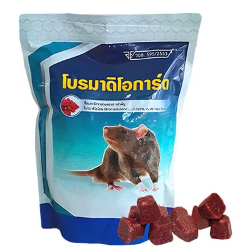 [ของแท้ มี อย.]ขนมเหยื่อหนู โบรมาดิโอการ์ด อย. เลขที่ อย. วอส 595/2553 ใช้งานง่าย