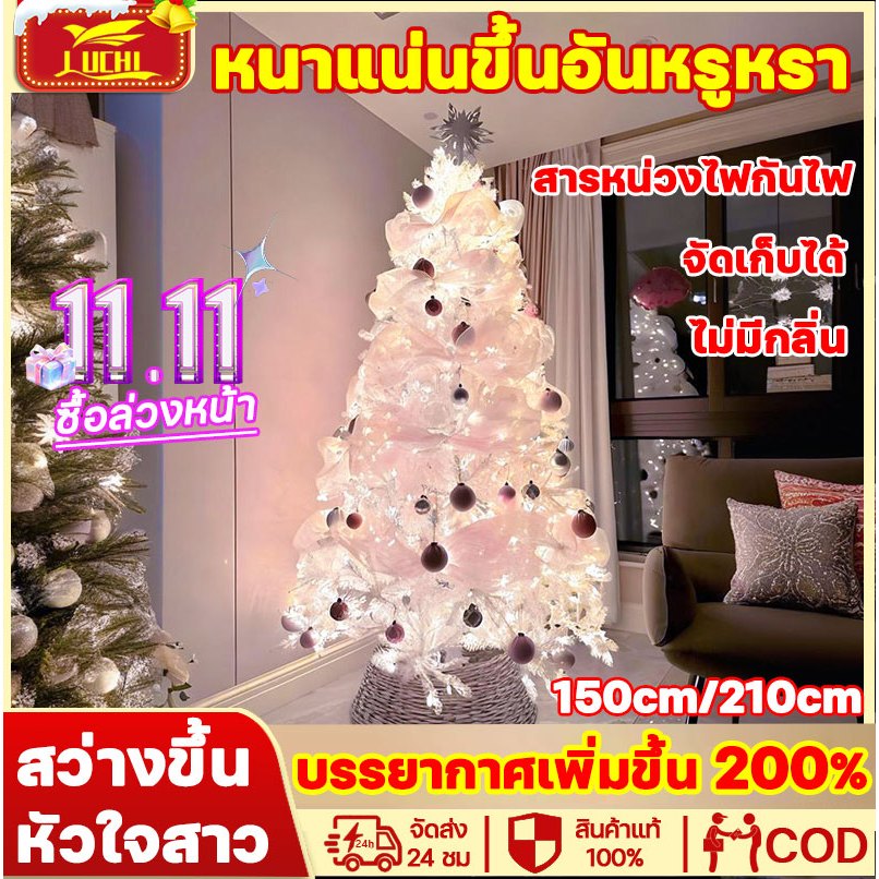 จุดประกายหัวใจสาวๆ ต้นคริสต์มาส ฐานเป็นเหล็ก ขนาด60/120/150/180/210CM ตกแต่งคริสต์มาส Christmas Tree