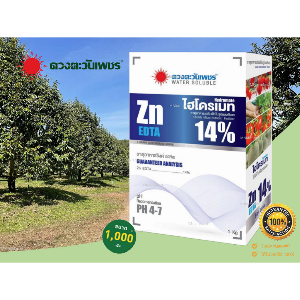 ซิ้งค์ (สังกะสี) 1 กิโลกรัม 14% Zn-EDTA l ดวงตะวันเพชร l เป็นปุ๋ยธาตุอาหารเสริมในรูปคีเลต อีดีทีเอ (