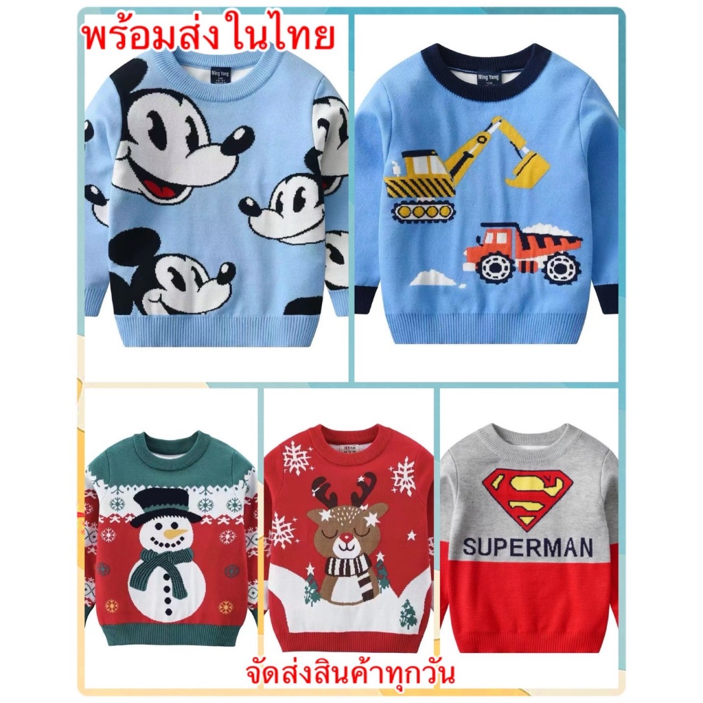 เสื้อไหมพรมเด็ก เสื้อกันหนาวเด็ก คุณภาพดี