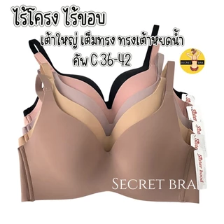 เสื้อในไซส์ใหญ่ sister hood 901 ไร้โครง ไร้ขอบ เบาสบาย ทรงเต้าหยดน้ำเต็มทรง
