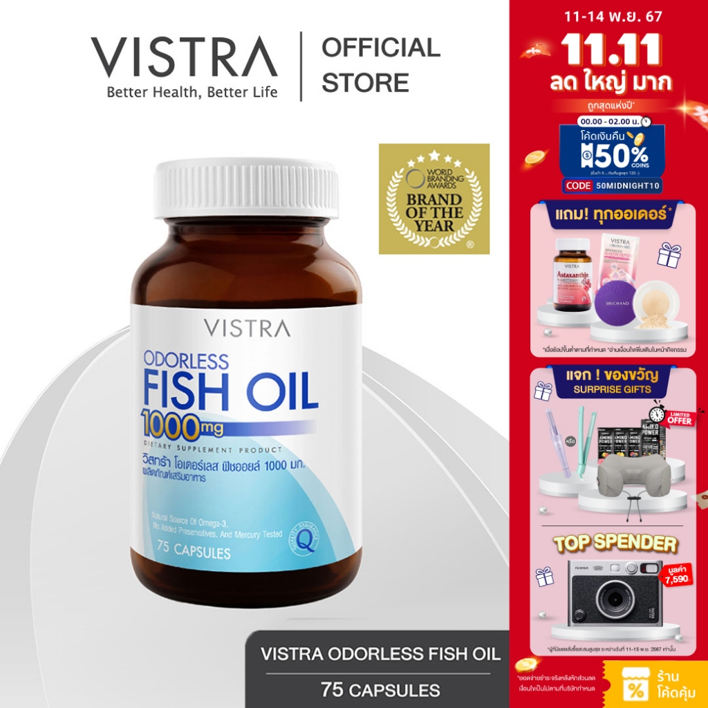 VISTRA ODORLESS FISH OIL 1000 MG (BOT-75 CAPS) - น้ำมันปลา สูตรใหม่ กลิ่นมินต์ ไม่มีกลิ่นคาว