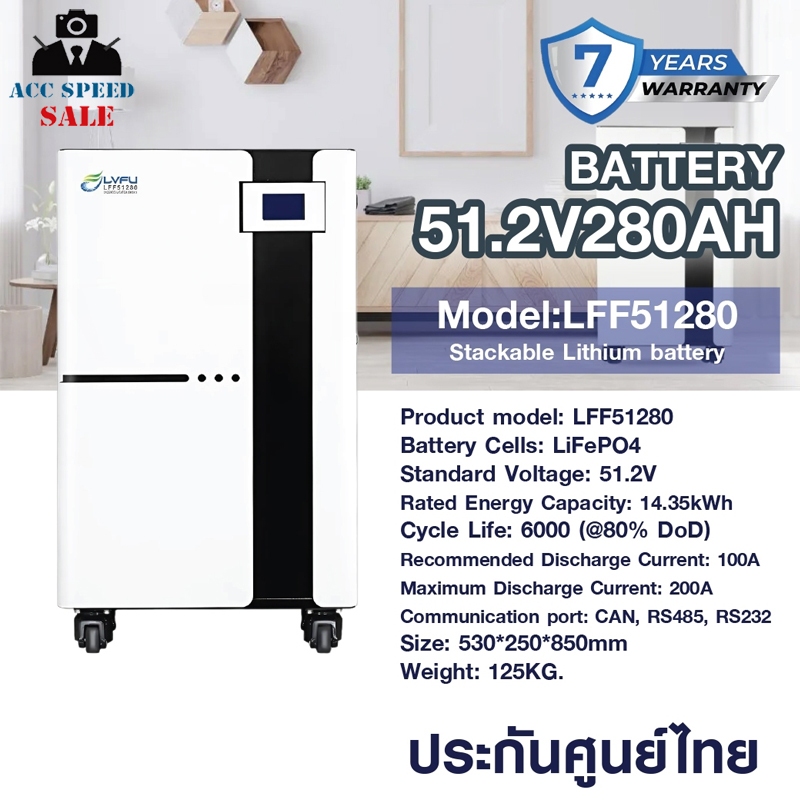 LVFU แบตเตอรี่ 51.2V 280AH Stackable Lithium battery สำหรับ Inverter ประกันศูนย์ไทย 7 ปี