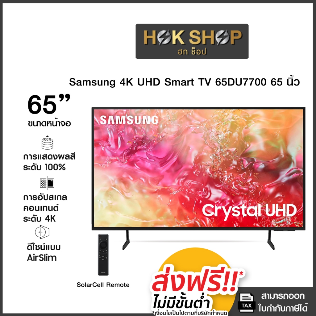 Samsung 4K Crystal UHD Smart TV 65DU7700 ขนาด 65 นิ้ว UA65DU7700KXXT ปี 2024 รับประกันศูนย์เครื่องแท