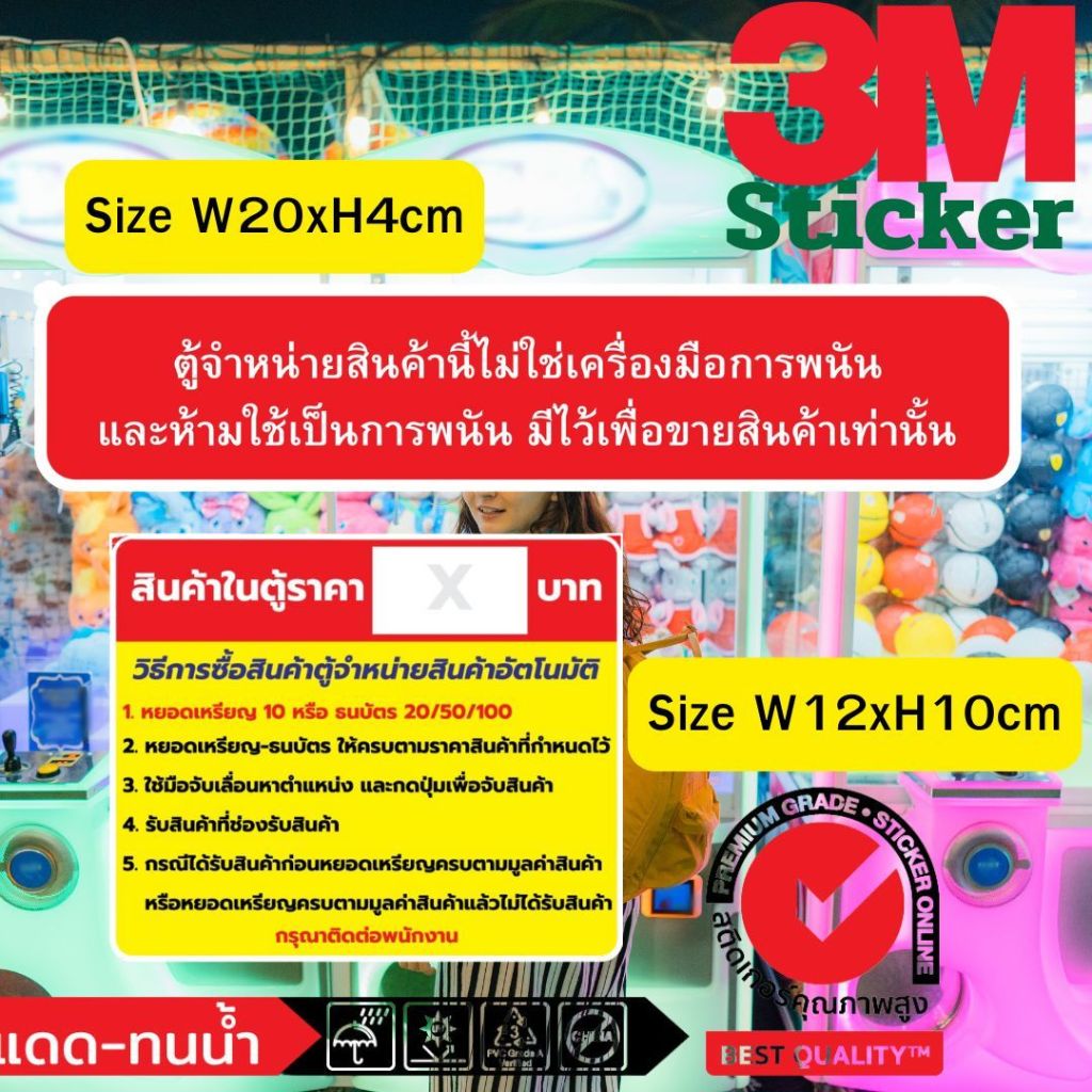 (564)(335)Sticker 3M สติ๊กเกอร์ ป้าย ตู้คีบตุ๊กตา  ตู้สินค้า อัตโนมัติ ตู้จำหน่ายสินค้า ห้ามโยกตู้ ห้ามเขย่าตู้ ส่งไว