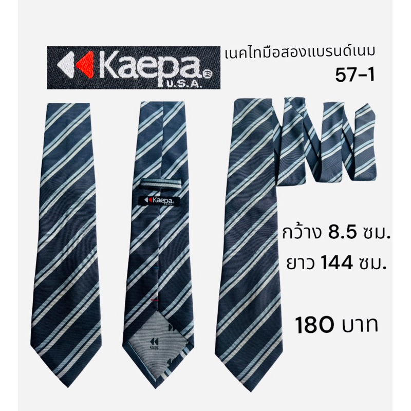 เนคไทมือสองแบรนด์เนม 57 KAEPA U.S.A.