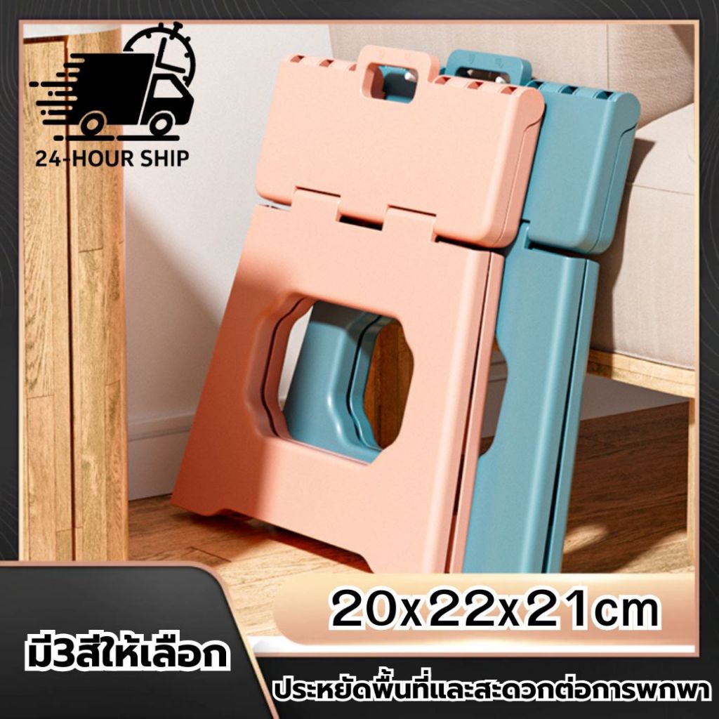 เก้าอี้พลาสติกพับได้ ขนาดเล็ก มี 3 ความสูง 20*22*21พลาสติก PP ปุ่มกันลื่น แข็งแรงรับน้ำหนัก 120KG