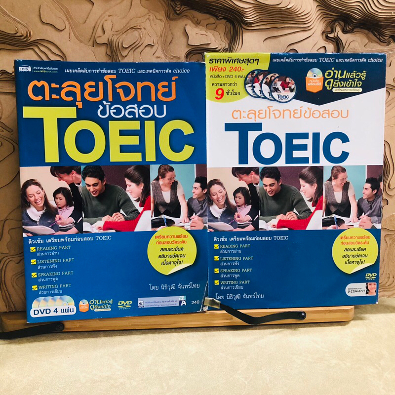 ต204 ตะลุยโจทย์ ข้อสอบ TOEIC