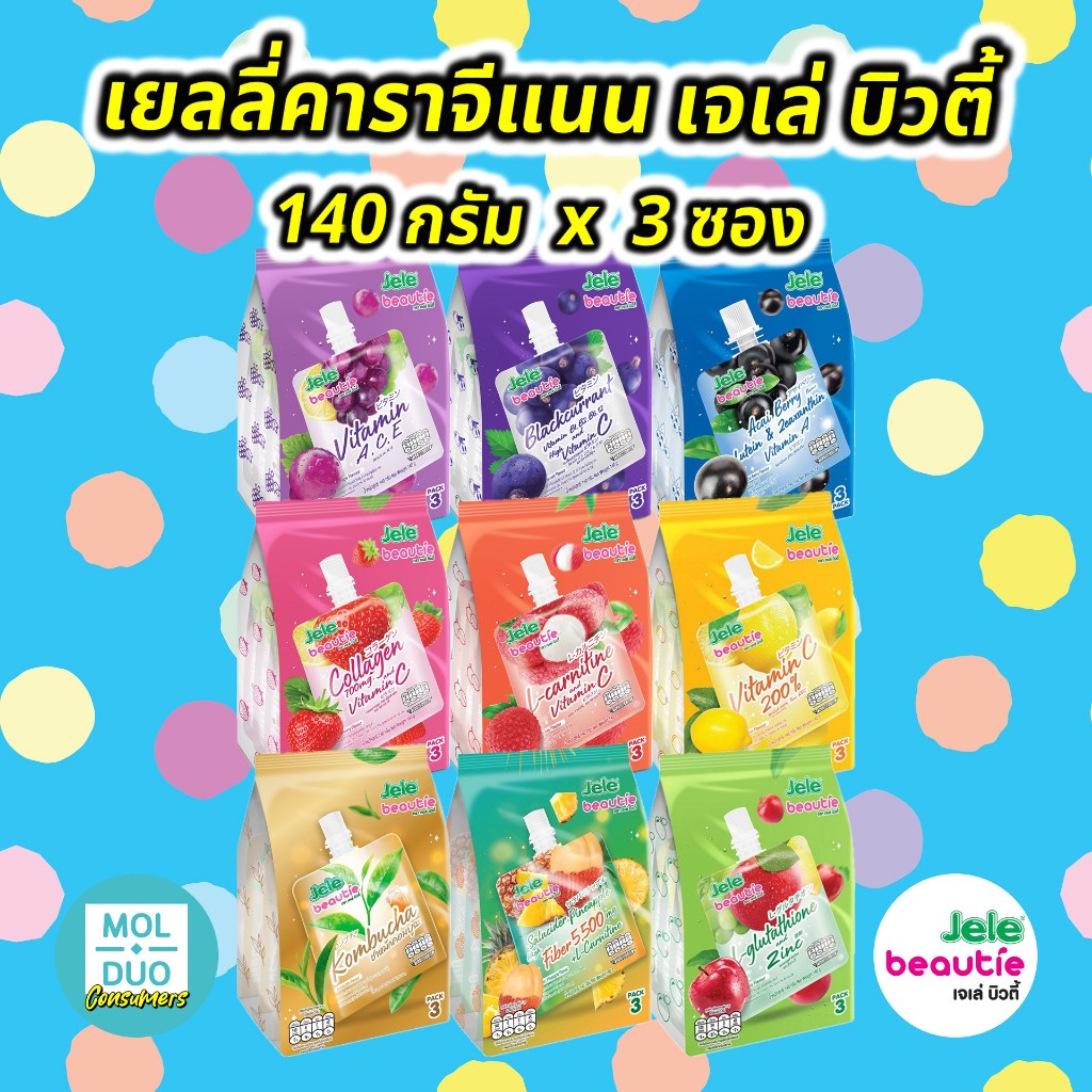 เจเล่บิวตี้ ขนมเยลลี่คาราจีแนนพร้อมดื่ม ขนาด 140 กรัม รุ่นแพค 3 ซอง มี 9 รส (เลือกรสได้)