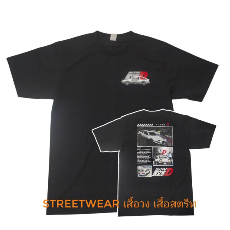 เสื้อยืด initial d รถส่งเต้าหู้ ae86 fujiwara takumi Tofu shopee  อินเชี่ยลดี