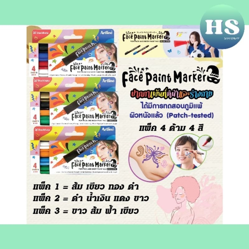 Artline Sachihata ปากกาเพ้นท์หน้าอาร์ทไลน์