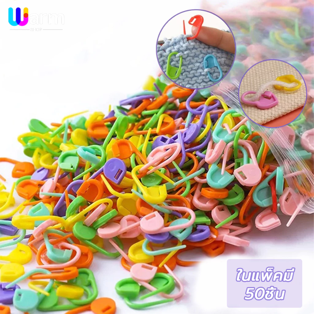 พลาสติกมาร์กเกอร์หลากสี คลิป 50ชิ้น DIY เย็บปักถักร้อย โครเชต์ พลาสติกเรซิ่น ล็อคเครื่องมือถักนิตติ้ง