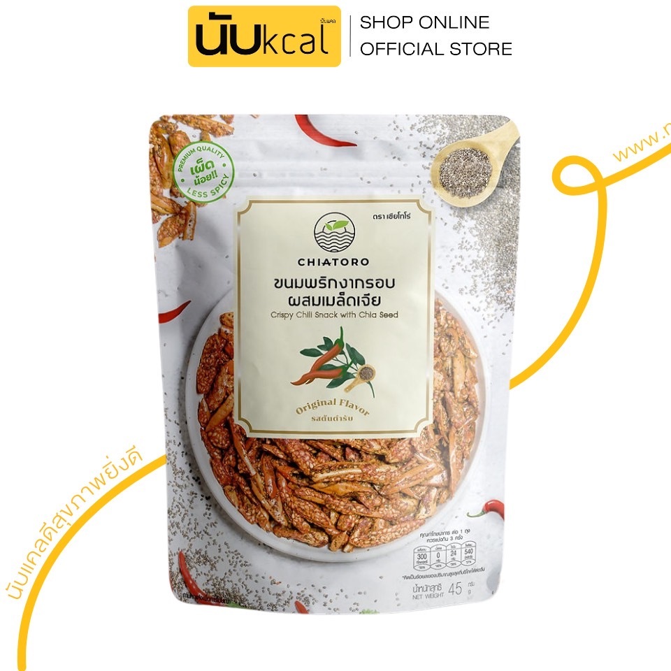 (ซื้อ1แถม1) CHIATORO ขนมพริกงากรอบผสมเมล็ดเจีย รสต้นตำรับ ขนาด 50 กรัม