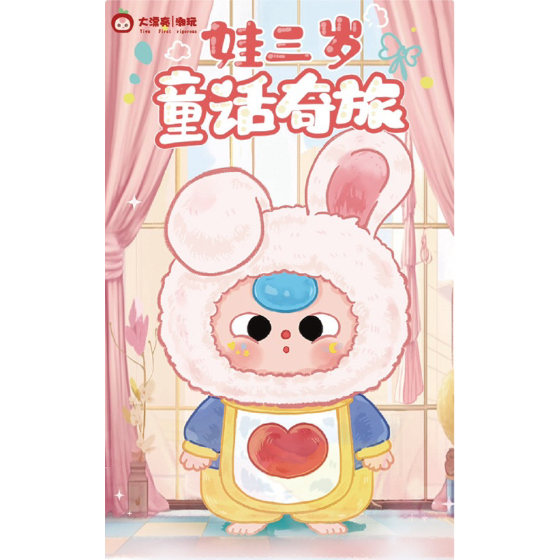 ใช้โค้ดลด 30% พร้อมส่ง จุ่ม/เลือกตัว Baby Three Fairy Tale Journey เทพนิยาย