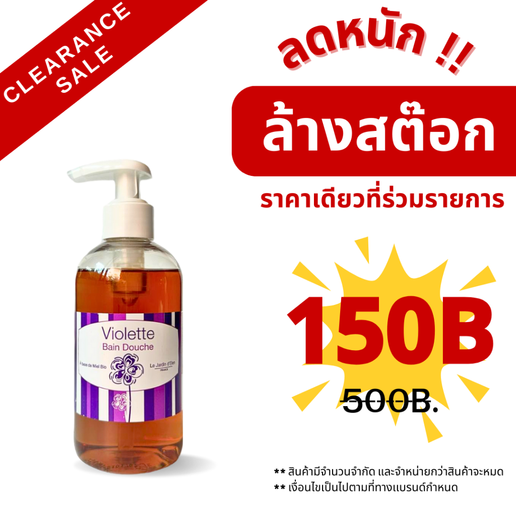 สบู่เหลว ออร์แกนิค รักษาผิว กลิ่นดอกไวโอเล็ต ขวดปั๊ม VIOLETTE ORGANIC SHOWER GEL - PUMP