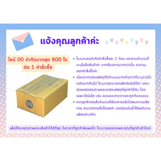 [500ใบ] กล่อง 00 พิมพ์ กล่องไปรษณีย์ กล่องพัสดุ ขนาด 9.5x14x6cm หนา3ชั้น กระดาษแข็งคุณภาพดี The Post Box