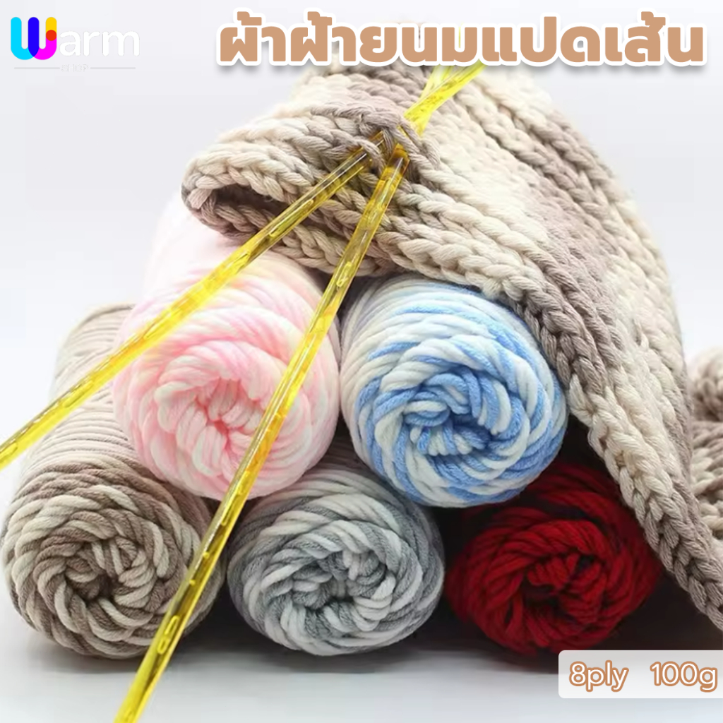 ไหมพรมคอตตอนนม ขนาด100กรัม 8ply milk cotton yarn นื้อนุ่มสีพาสเทล ถักง่าย พร้อมส่งจากไทย