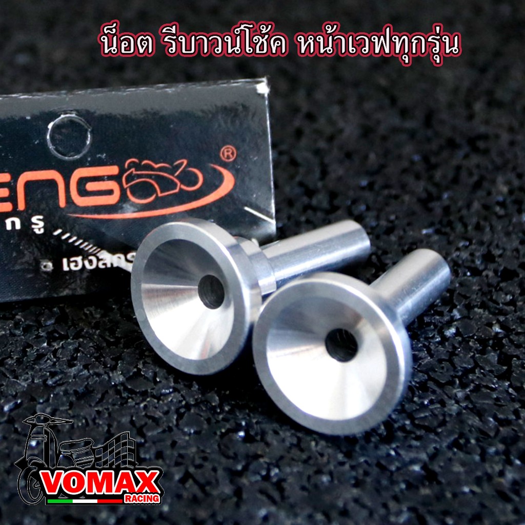 รีบาวน์โช๊คหน้าเวฟทุกรุ่น รีบาวน์โช๊คหน้าwave เวฟ ทุกรุ่น (ราคาต่อ1คู่) มอเตอร์ไซค์ รีบาวโช๊ค  l Vomax racing