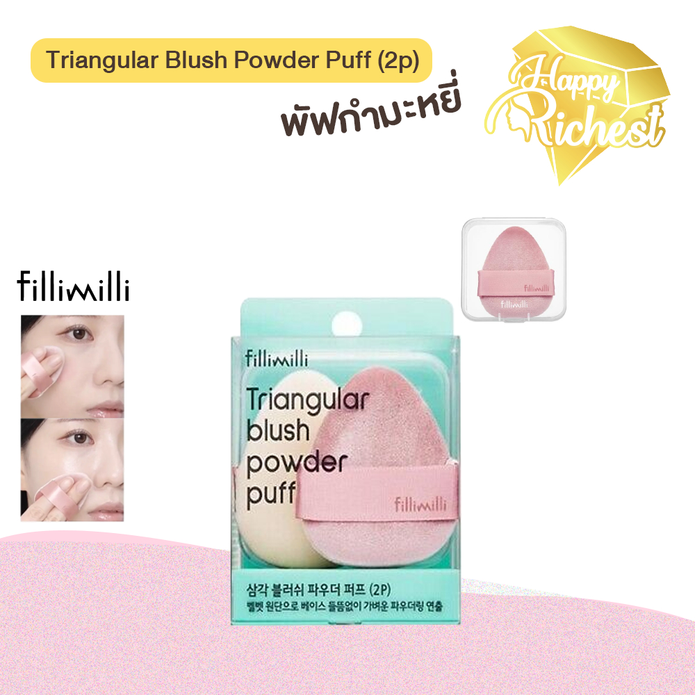 Sale แท้100% Fillimilli TRIANGULAR BLUSH POWDER PUFF (2P) (CASE INCLUDED) พัฟแป้งเนื้อผ้ากำมะหยี่