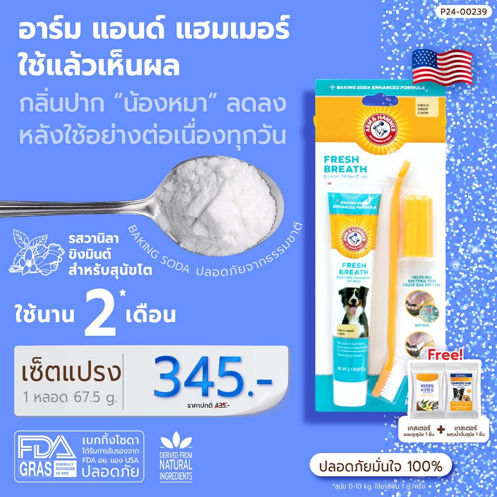 ออก Etax ได้ Arm and Hammer FB สุนัข ชุดยาสีฟัน วานิลาขิงมินต์ 2.5oz
