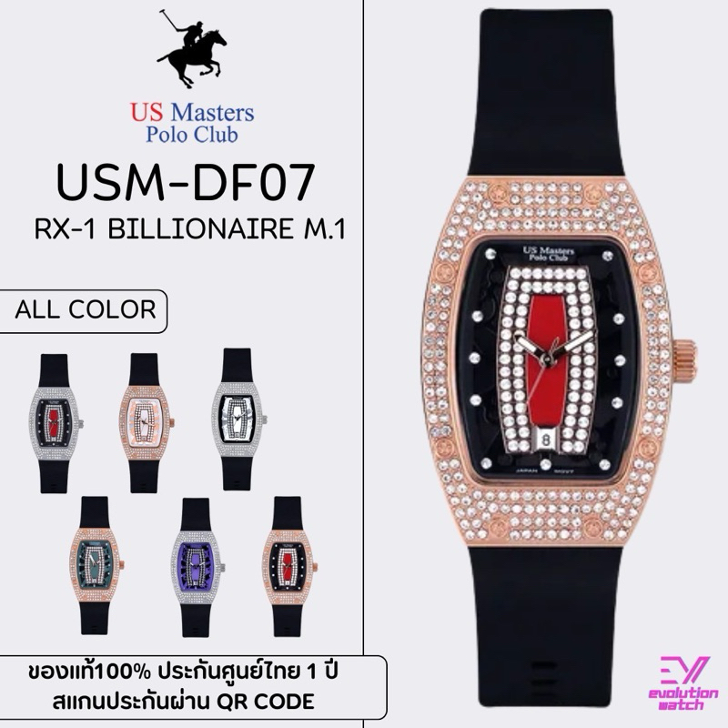 US MASTERS POLO CLUB รุ่น USM-DF07 #ของแท้100% นาฬิกาผู้หญิง