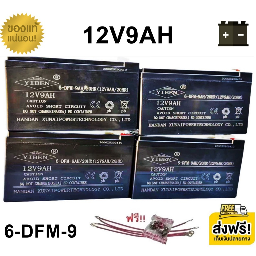 ((แถมสายต่อ+น็อตฟรี))  แบตเตอรี่ 4ก้อน 12V 8AH/9AH/10AH  แบตเตอร์รี่รถไฟฟ้า แบตเตอรี่ตะกั่ว Battery 