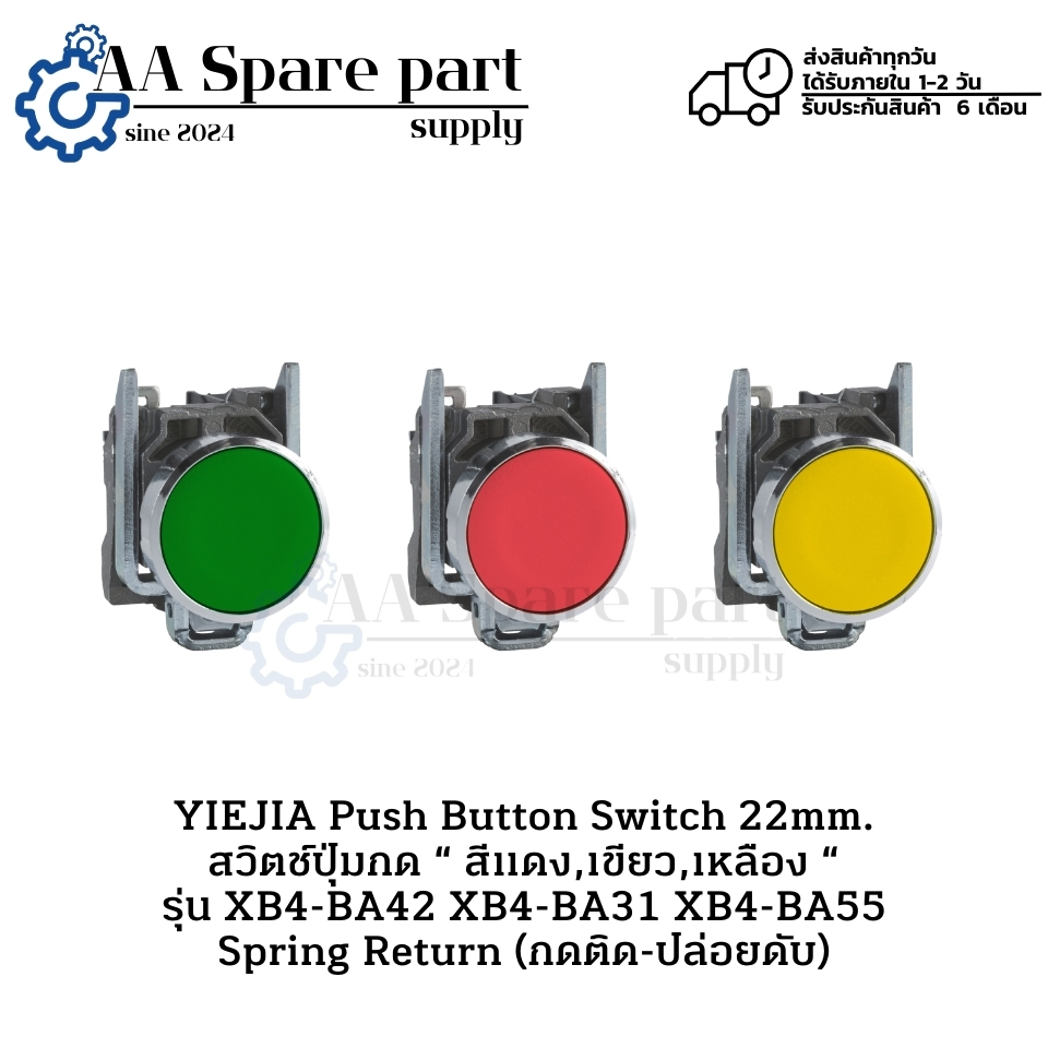 XB4-BA42 XB4-BA31 XB4-BA55 YIEJIA Push Button Switch 22mm. สวิตช์ปุ่มกด “ สีแดง,เขียว,เหลือง “ (กดติ