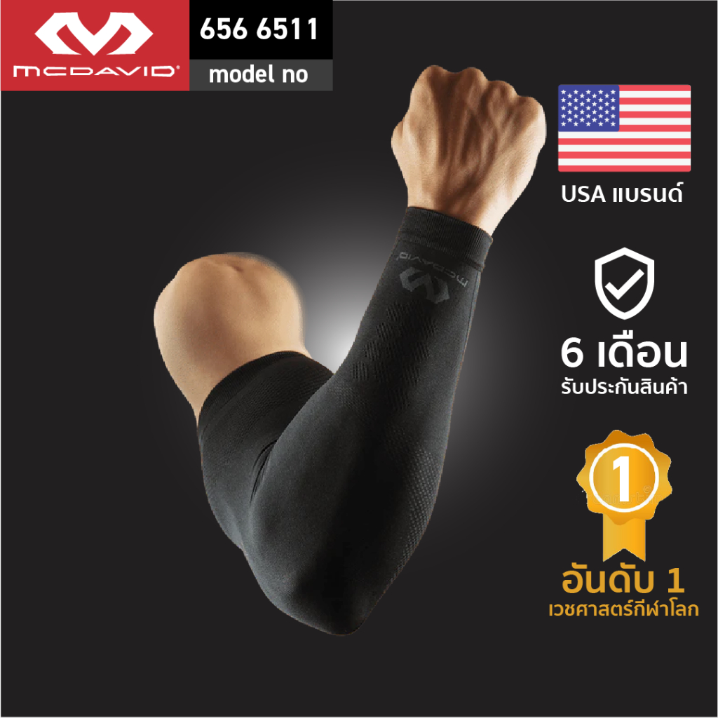 McDavid ปลอกแขน 1 ข้าง |Official Shop| 656 6511 ปลอกแขนรัดกล้ามเนื้อ กันแดด ถุงแขน บาส Arm Sleeve Basketball Volleyball