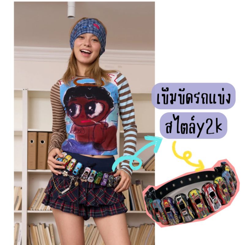 เข็มขัดรถแข่ง สไตล์y2k สุดเท่ (เอว24-40นิ้ว) พร้อมส่ง