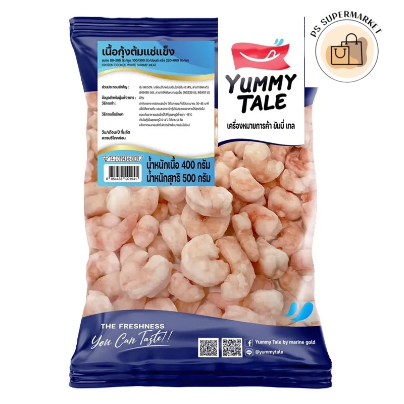 Yummy tale ยัมมี่เทล เนื้อกุ้งต้มแช่แข็ง 500 ก. (ส่งแช่แข็ง)  เนื้อกุ้งพร้อมทาน เนื้อกุ้งต้ม ต้มเนื้