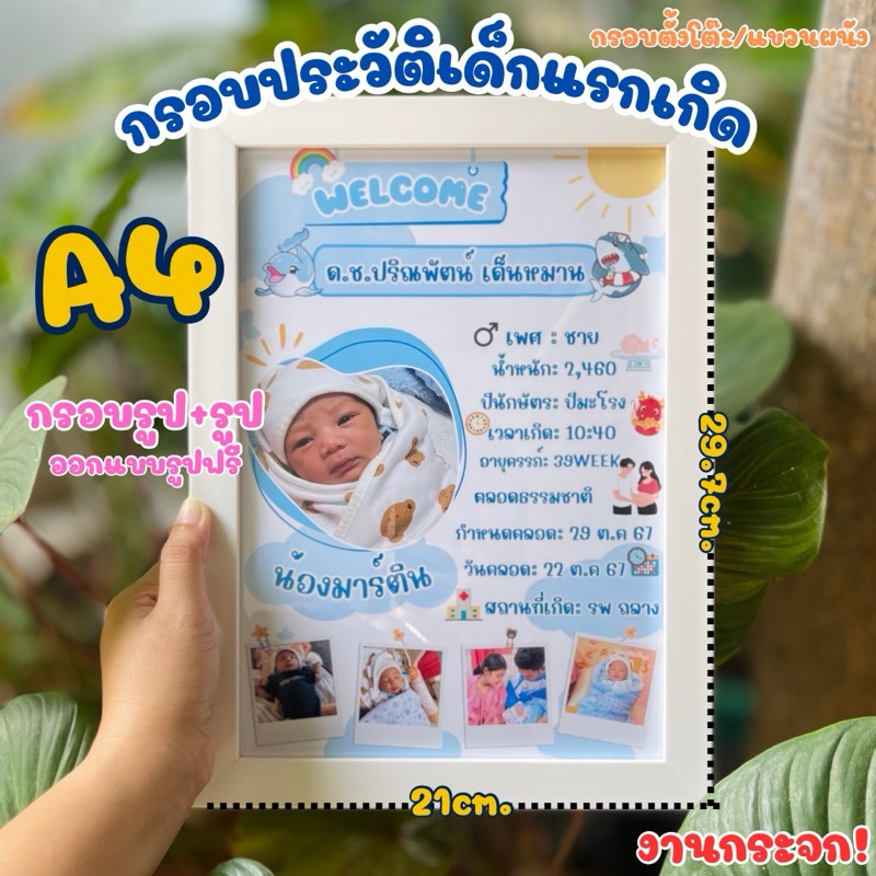 New🔥กรอบประวัติเด็กแรกเกิด กรอบประวัติย่อลูก ขนาดA4 กรอบรูปพร้อมรูป ออกแบบฟรี