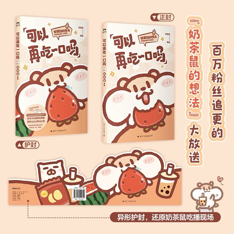 พร้อมส่ง|ฟรีไฟล์แปลไทย| การ์ตูนแซวมุขภาษาจีนฝึกจีนง่ายๆ 可以再吃一口吗？ขอกินอีกคำได้ป่าว