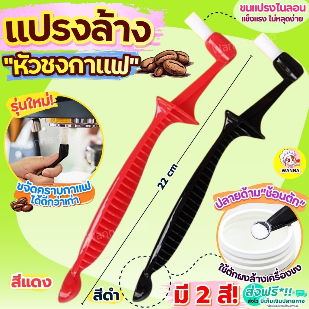 🔥ส่งฟรี🔥 แปรงล้างหัวชงกาแฟ Winner  แปรงขัดหัวชงกาแฟ แปรงล้างหัวชง แปรงล้างเครื่องชงกาแฟ แปรงล้างเครื่องกาแฟ แปรงขัดกาแฟ
