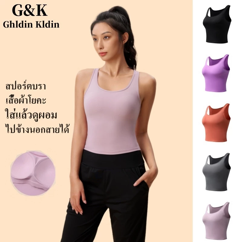 Ghldin Kldin เสื้อกั๊กสปอร์ตโยคะผู้หญิง