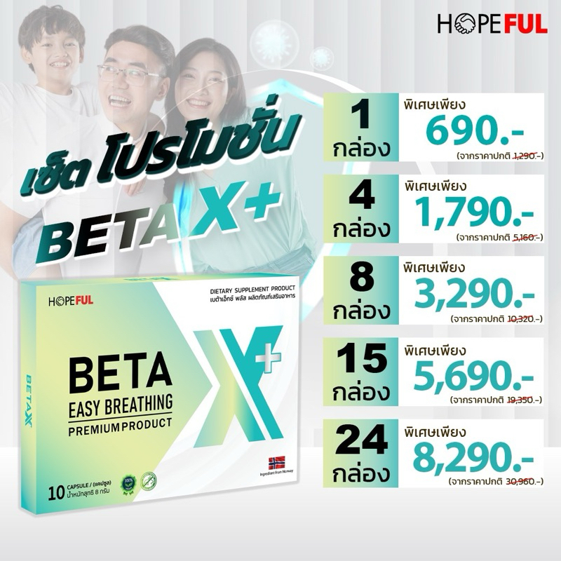 BetaX Plus :เบต้าเอ็กซ์ พลัส ขนาดทดลอง 10 เม็ด ส่งฟรี!! #betax #เบต้าเอ็กซ์