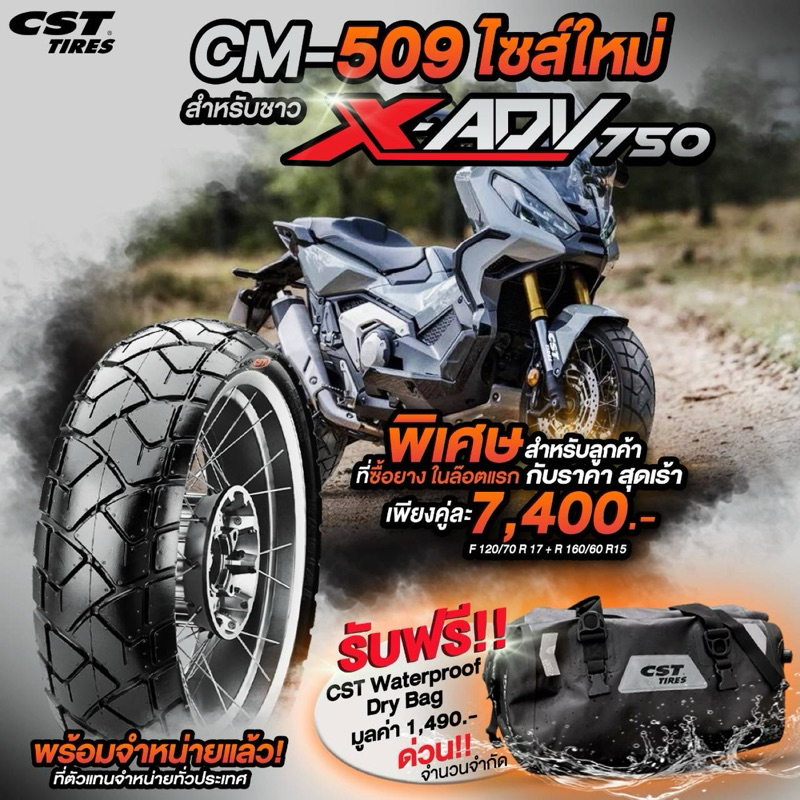 CST Tire #Xadv750 (120/70-17+160/60-15)