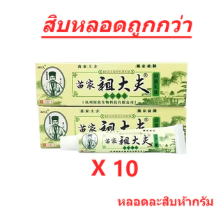 [สูตร 100 ปี เนื้อครีม-แป้ง ของแท้ 100%] ครีม zudaifu ,ครีมสมุนไพรจีน หลอดละ 15g บรรเทาอาการคัน🔥พร้อมส่งจากไทย🔥